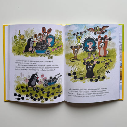 Кротик. Большая книга (сборник)