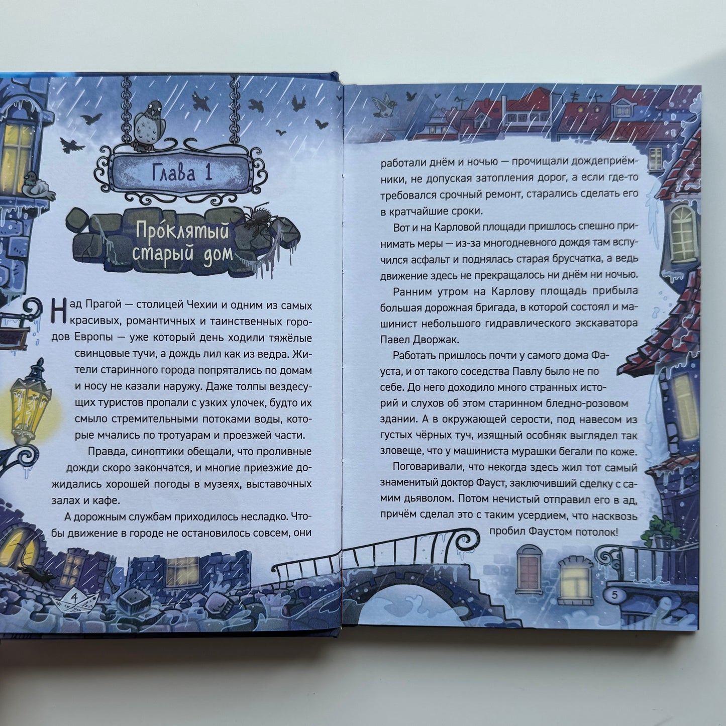 Охотники за мифами. Шкатулка из замка теней