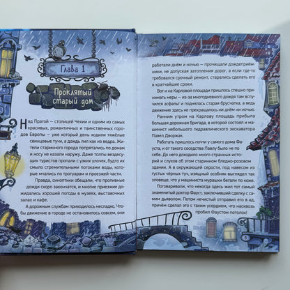 Охотники за мифами. Шкатулка из замка теней