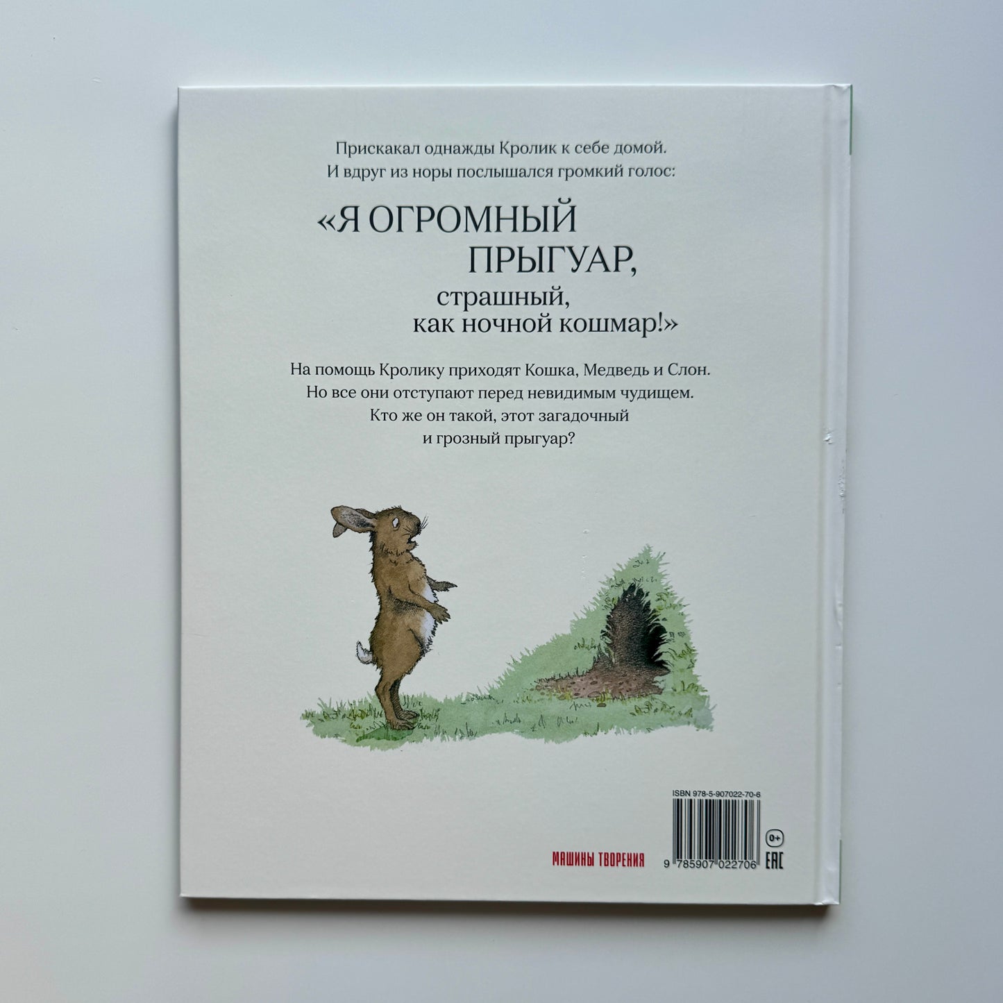 Огромный прыгуар