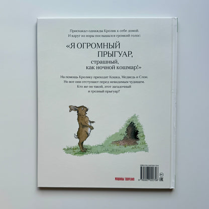 Огромный прыгуар