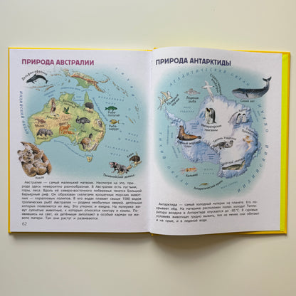 Мир и человек. Мой любимый географический атлас