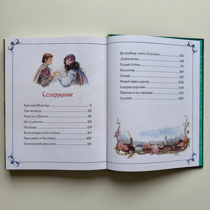 Большая книга сказок (илл. Д. Пейшенса)