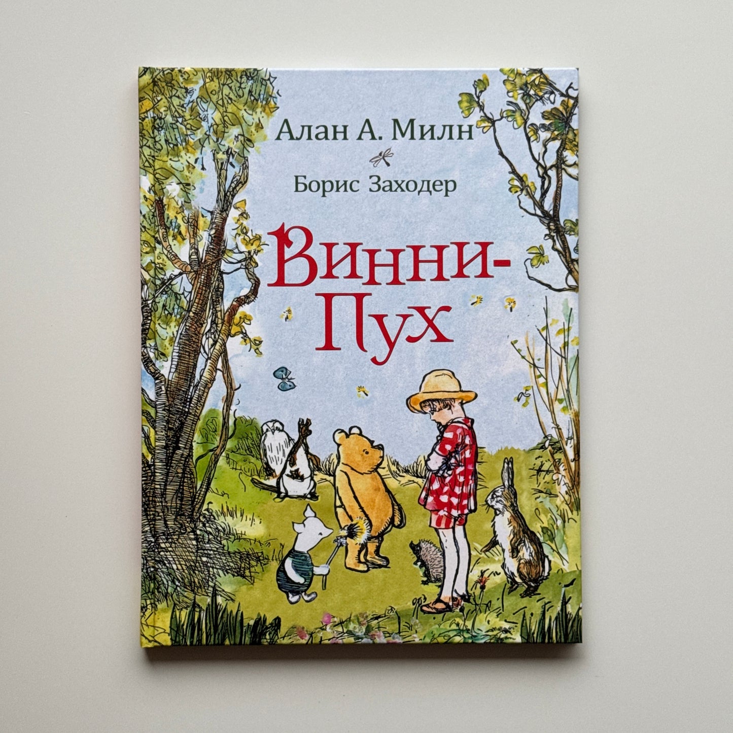 Винни-Пух