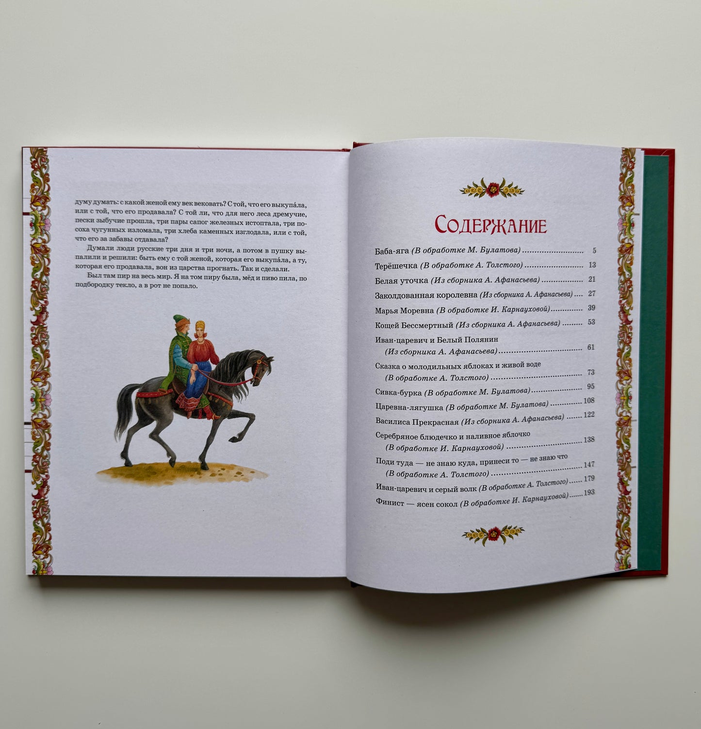Диво дивное. Русские сказки