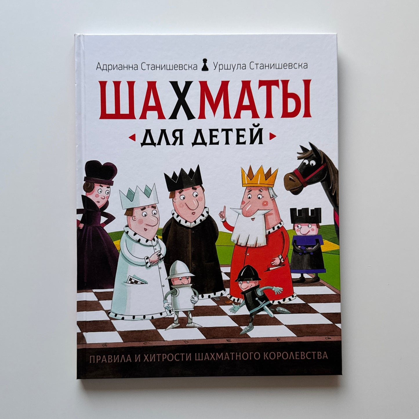 Шахматы для детей