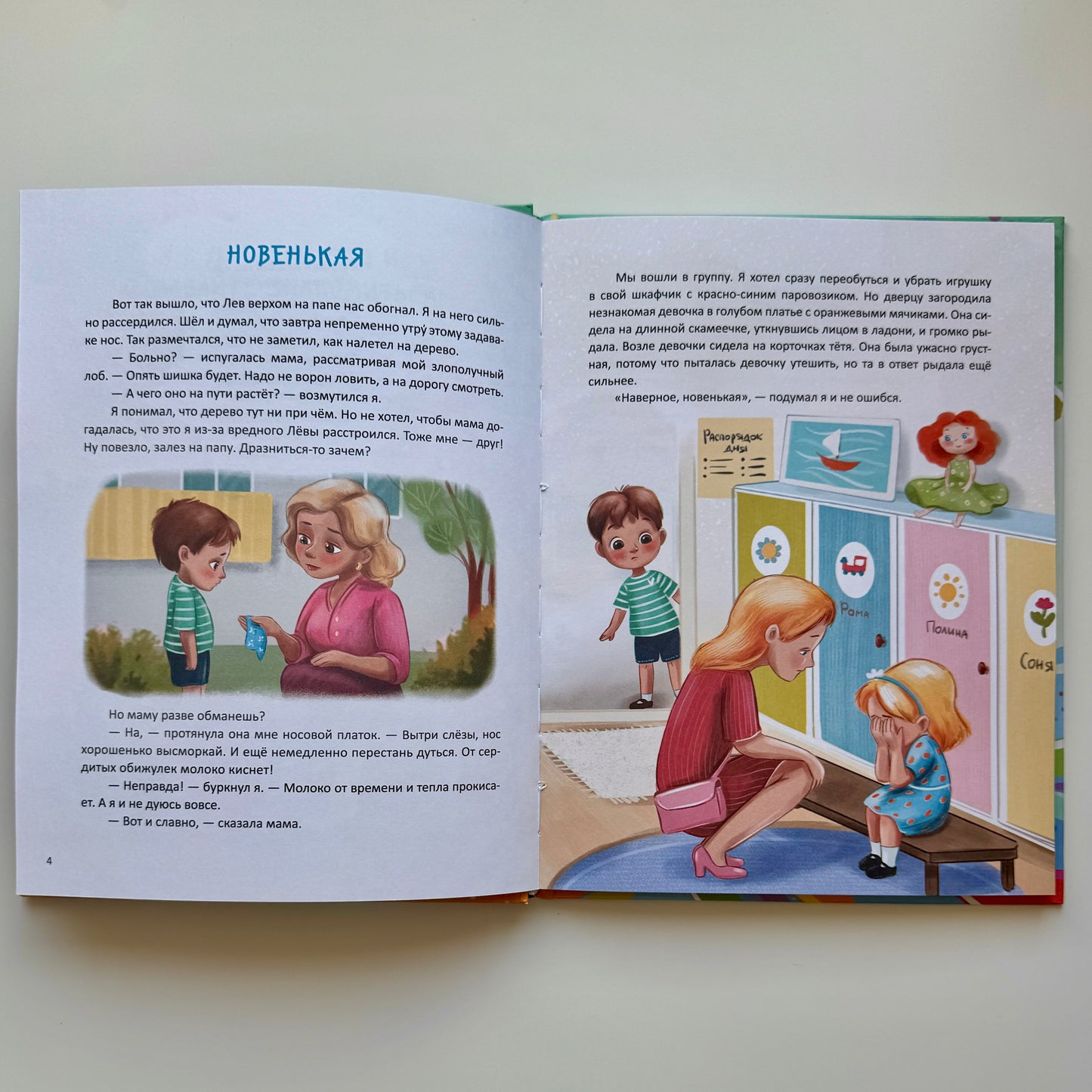 Детский сад в стихах и прозе