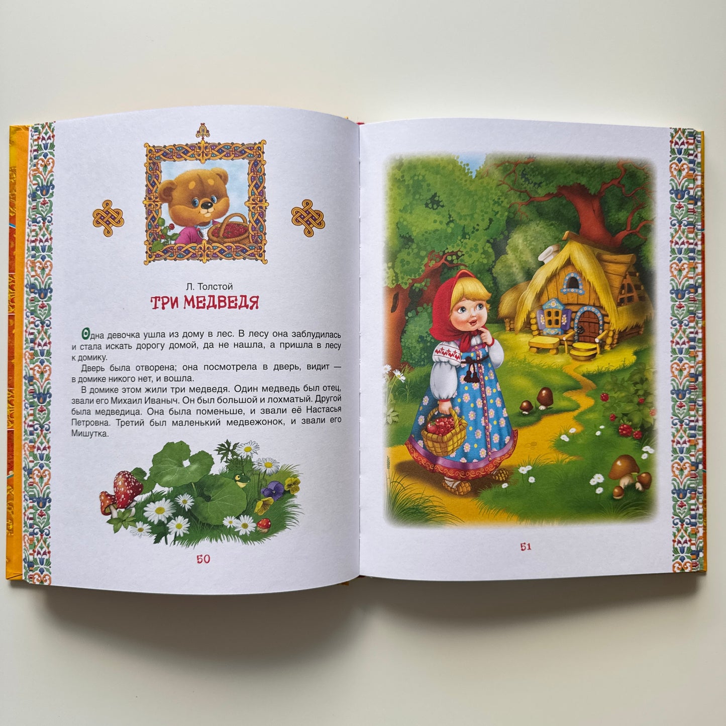Золотая книга сказок для малышей