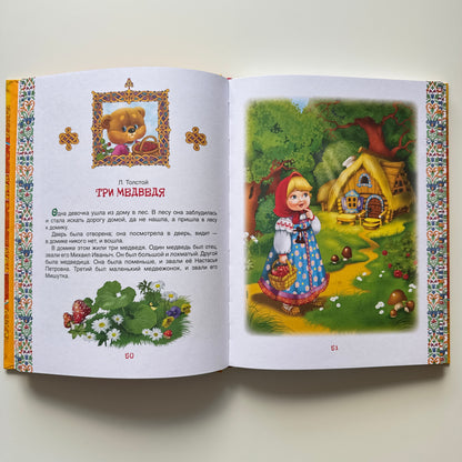 Золотая книга сказок для малышей