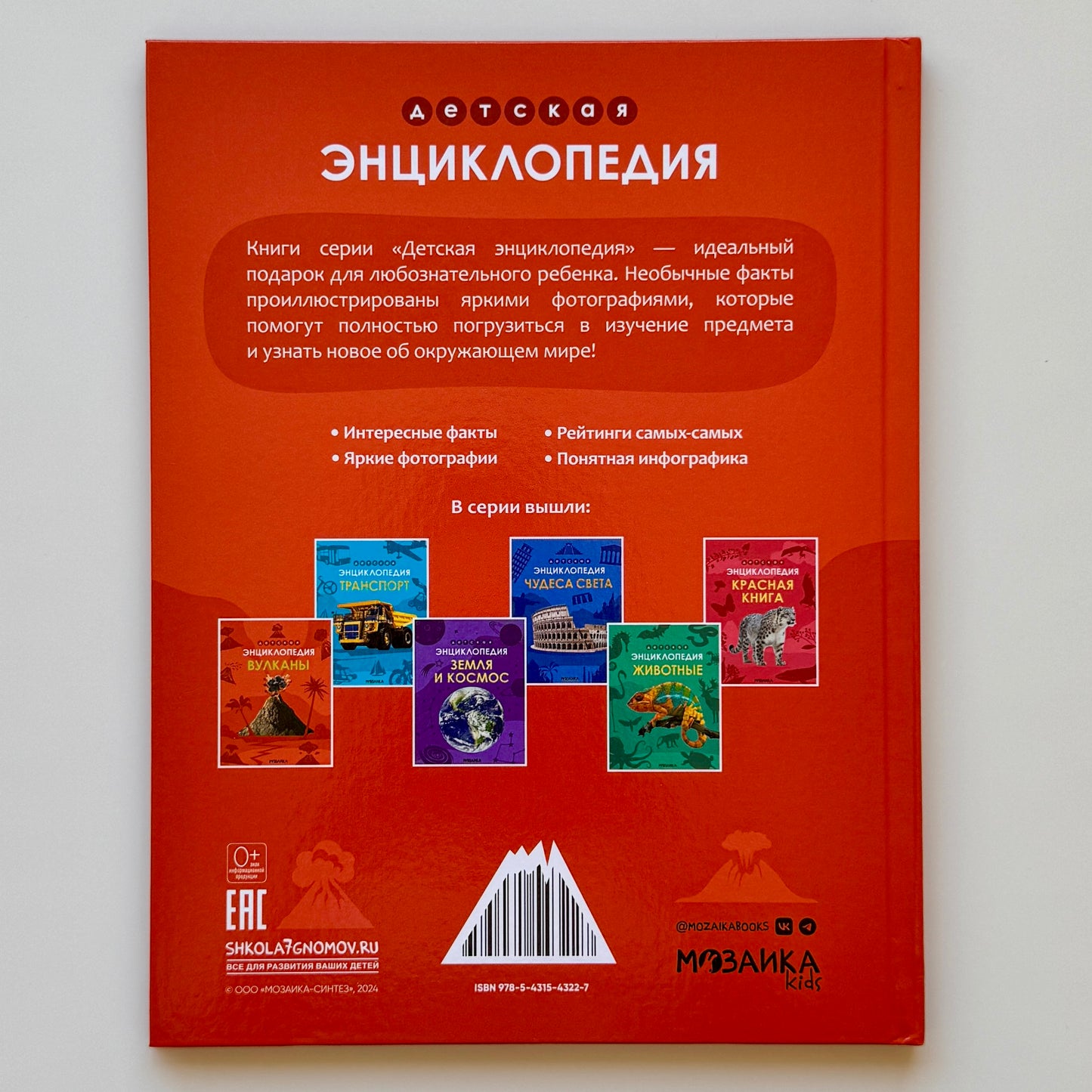 Детская энциклопедия. Вулканы