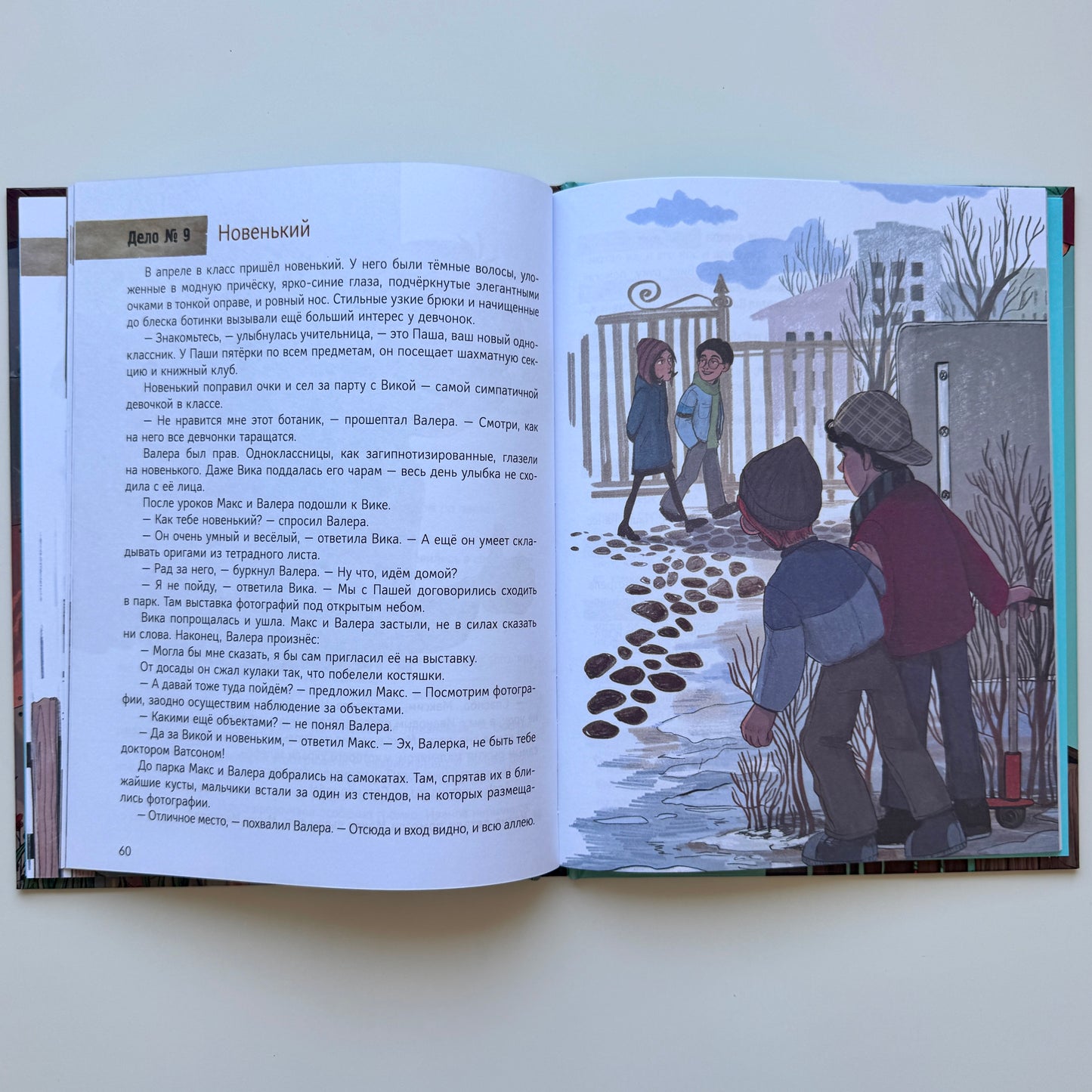 Детективное агентство «Макс и Молли»