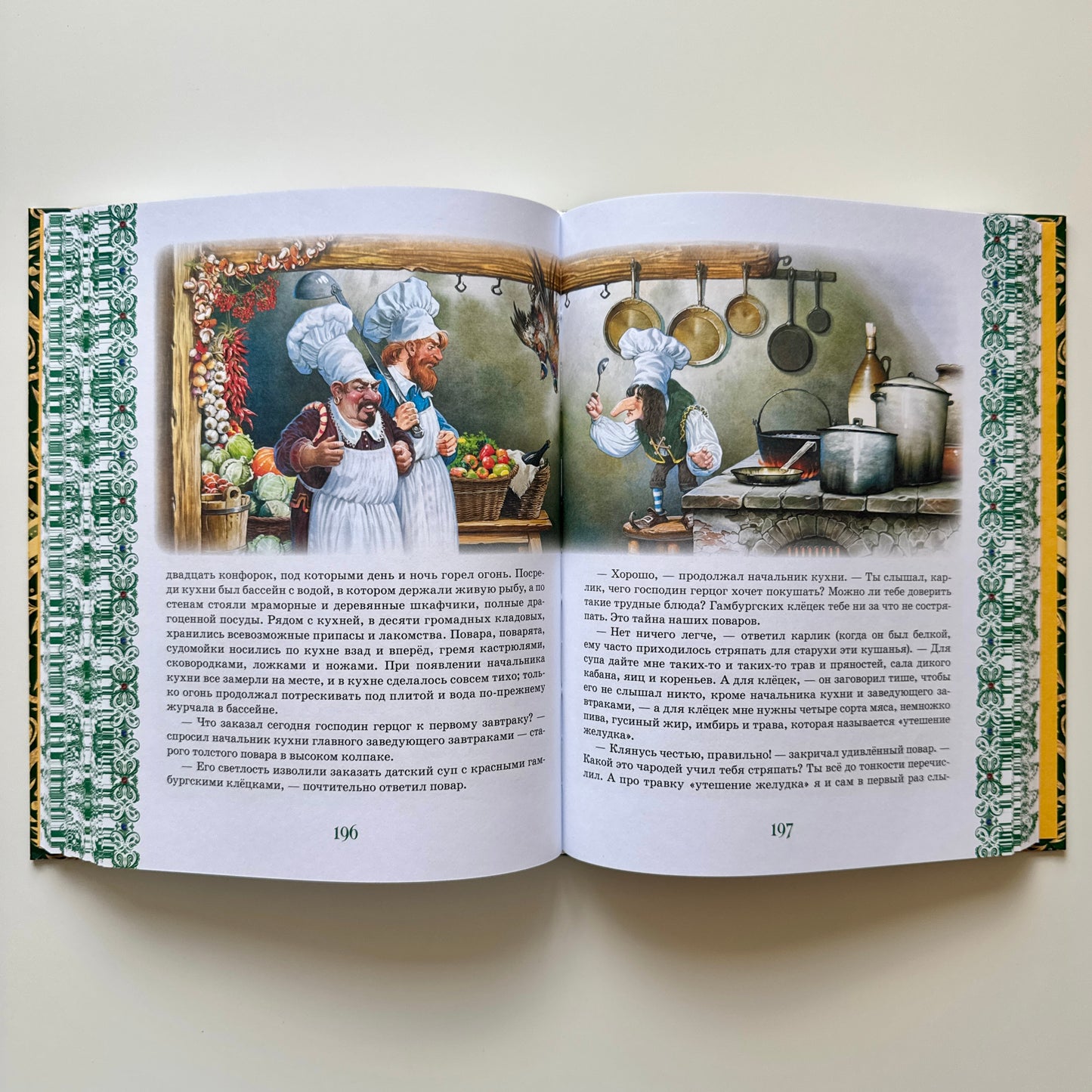 Большая книга лучших сказок мира
