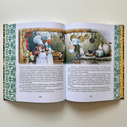 Большая книга лучших сказок мира