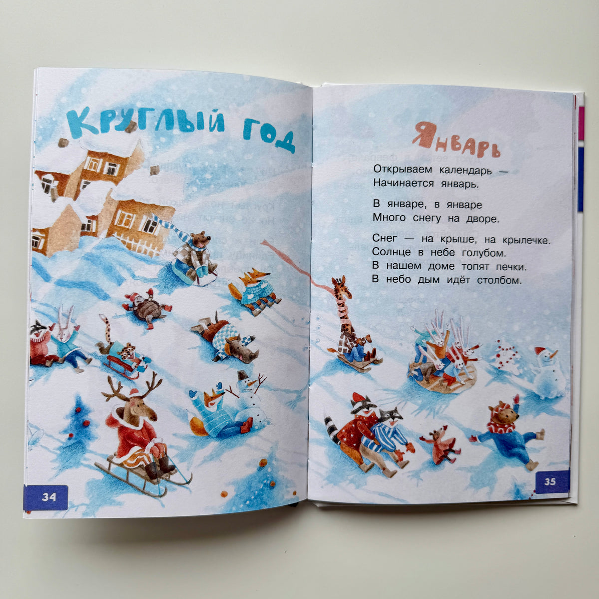 Про всё на свете. Азбука, весёлый счёт, загадки
