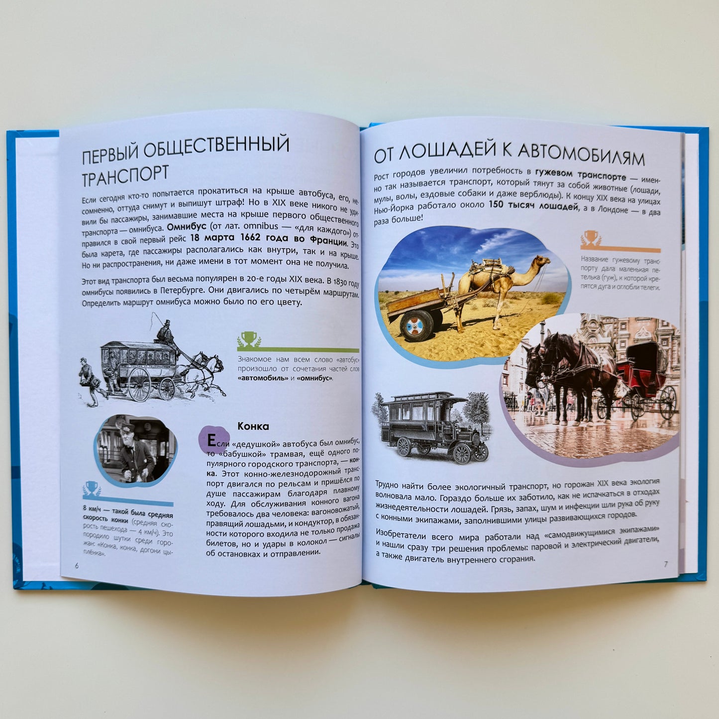 Детская энциклопедия. Транспорт