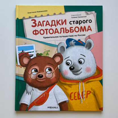 Загадки старого фотоальбома