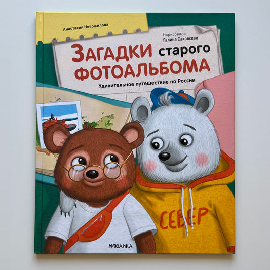 Загадки старого фотоальбома