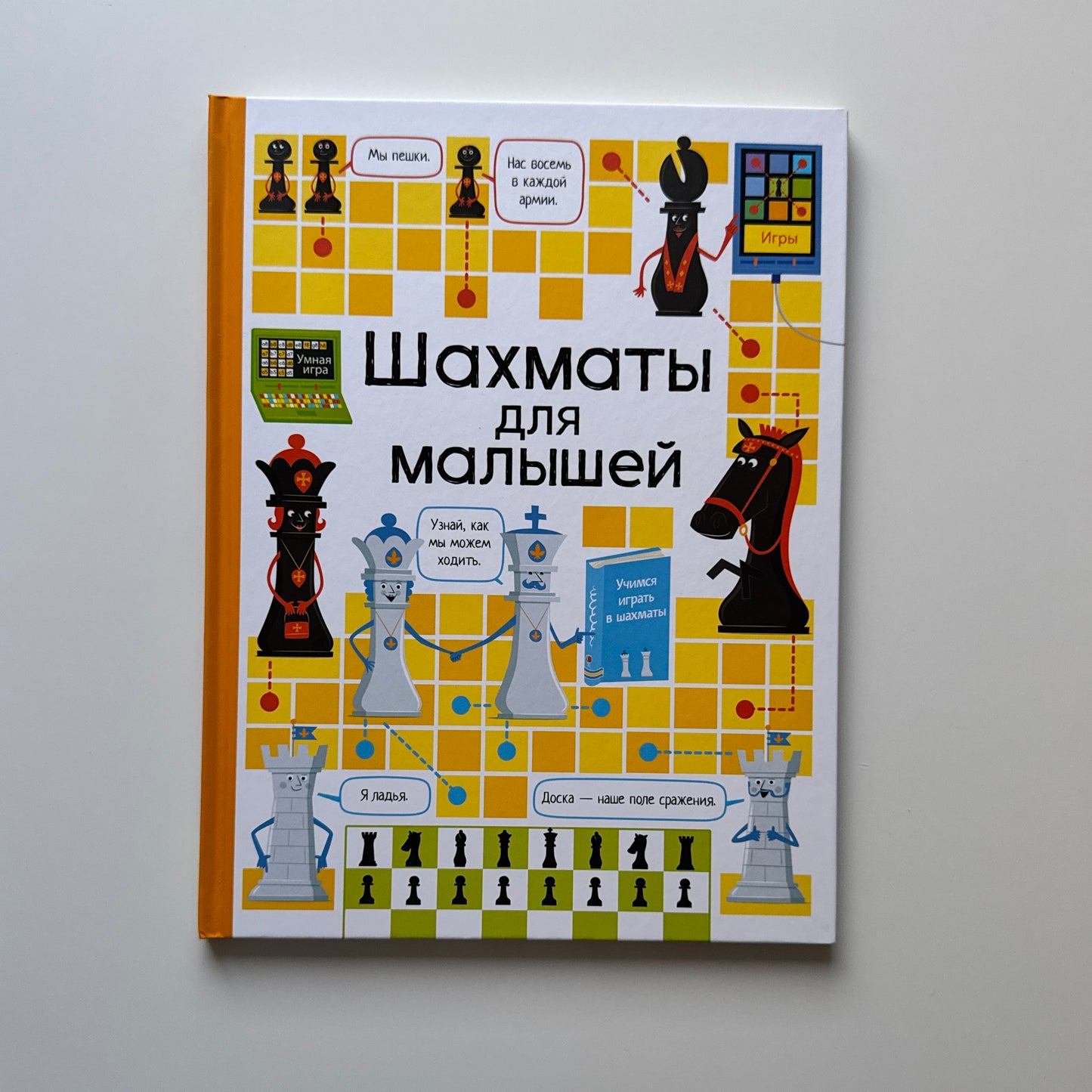 Шахматы для малышей