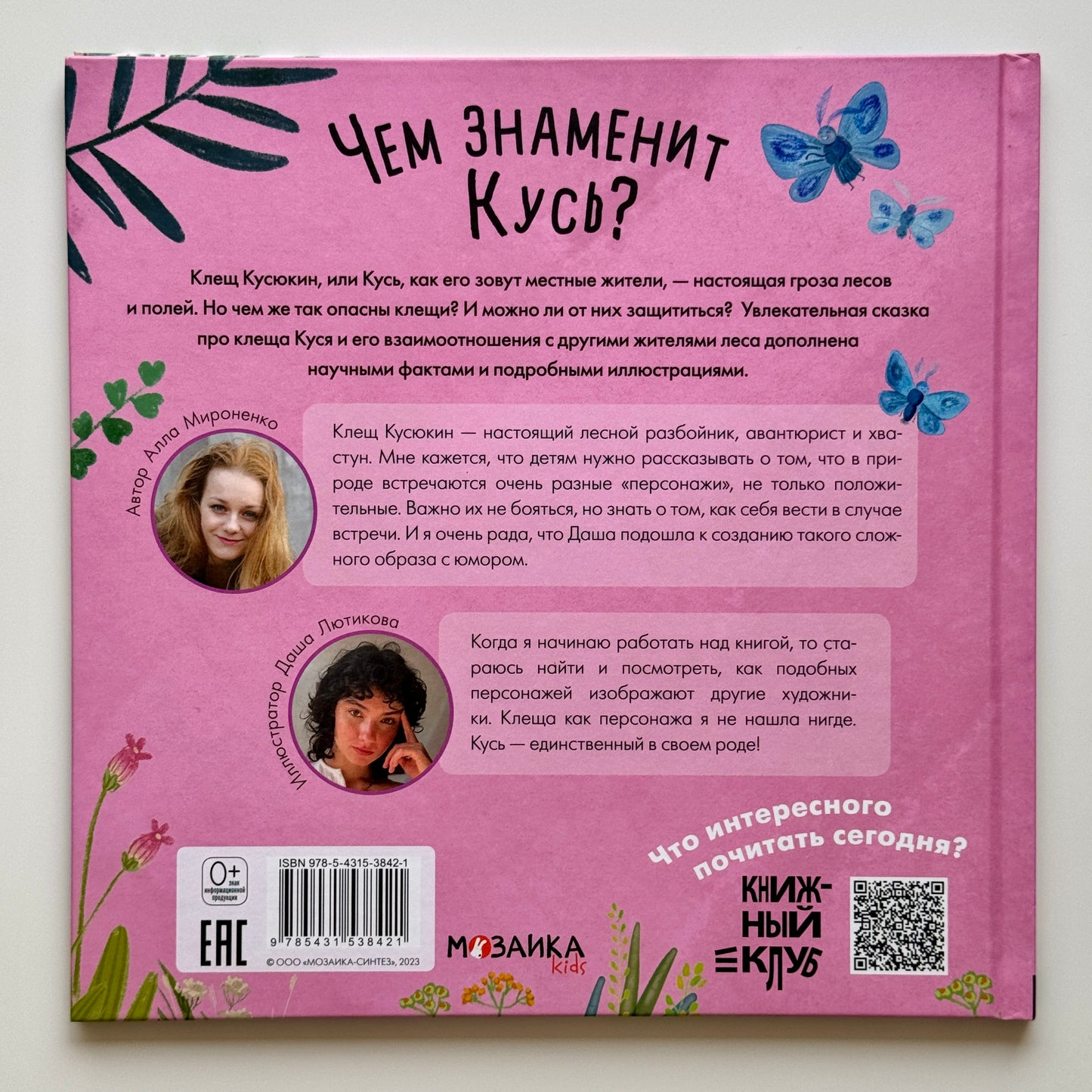 Подсказки в сказке. Чем знаменит Кусь?