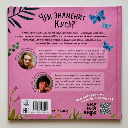 Подсказки в сказке. Чем знаменит Кусь?