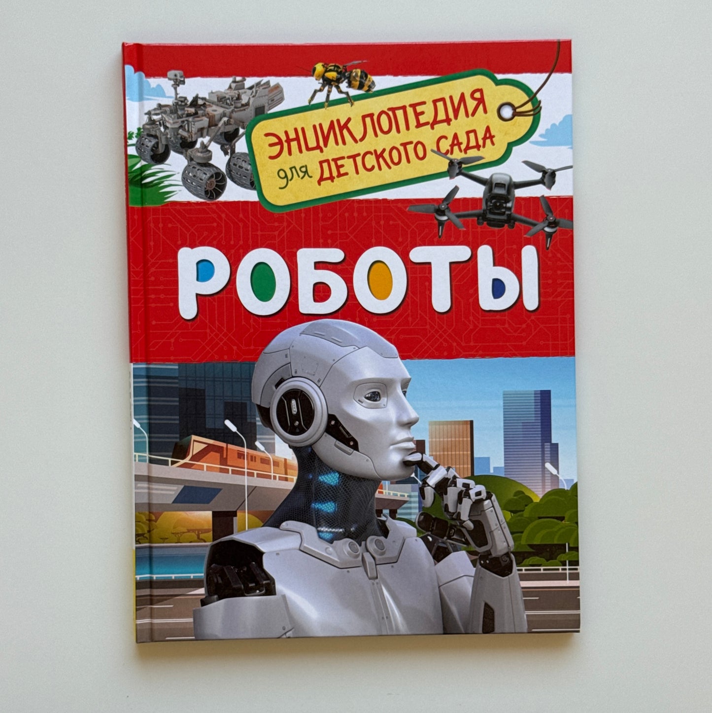 Роботы