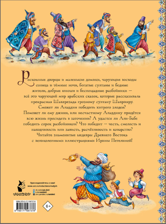 Аладдин и волшебная лампа