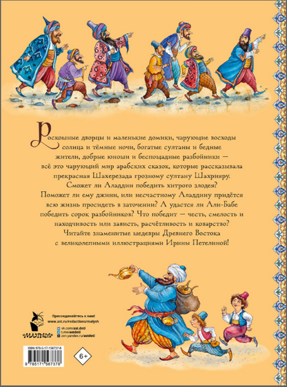 Аладдин и волшебная лампа