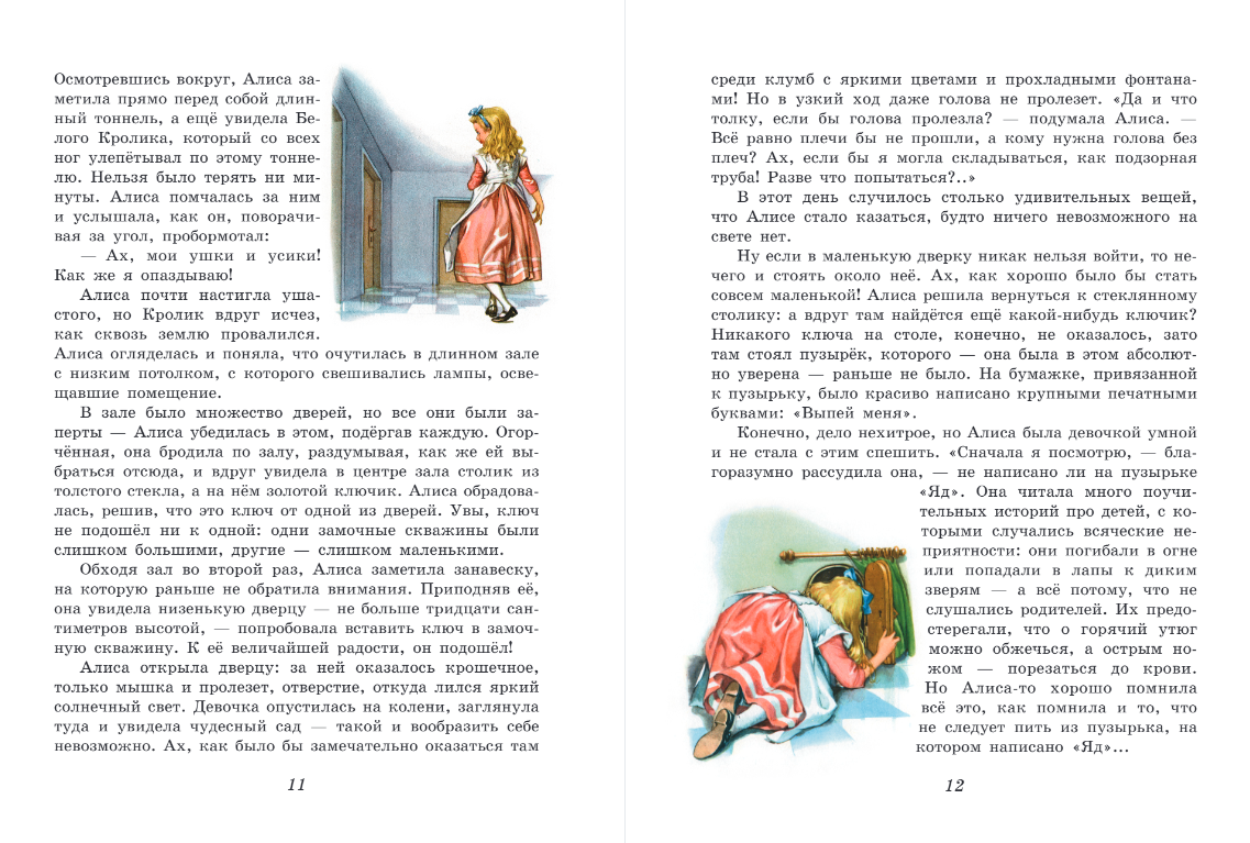 Алиса в Стране чудес. Алиса в Зазеркалье (ил. Л. Марайя)