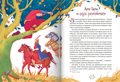 Арабские сказки Шахерезады