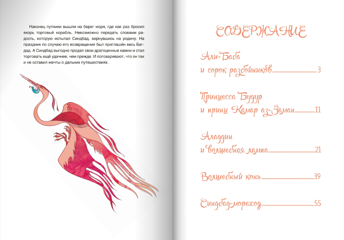 Арабские сказки Шахерезады
