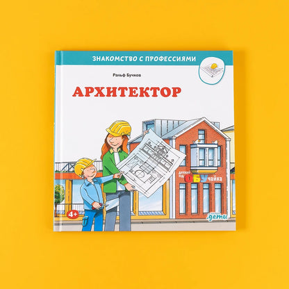 Архитектор