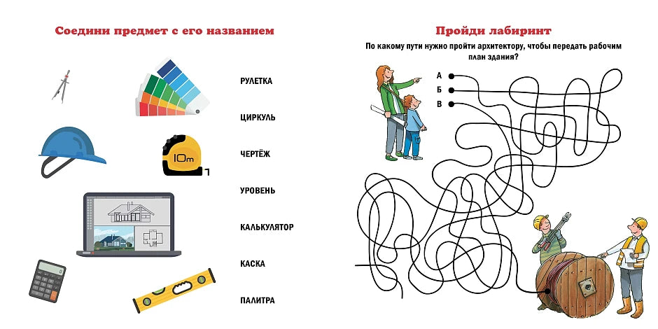 Архитектор