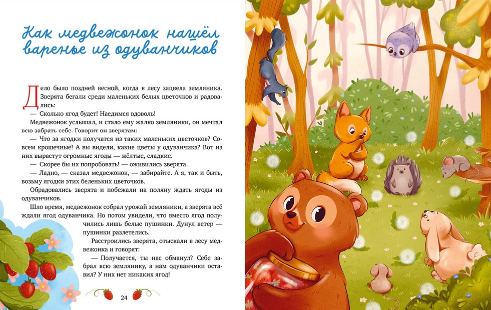 Бабушкины сказки для чтения перед сном