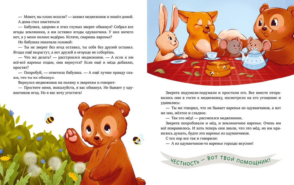 Бабушкины сказки для чтения перед сном