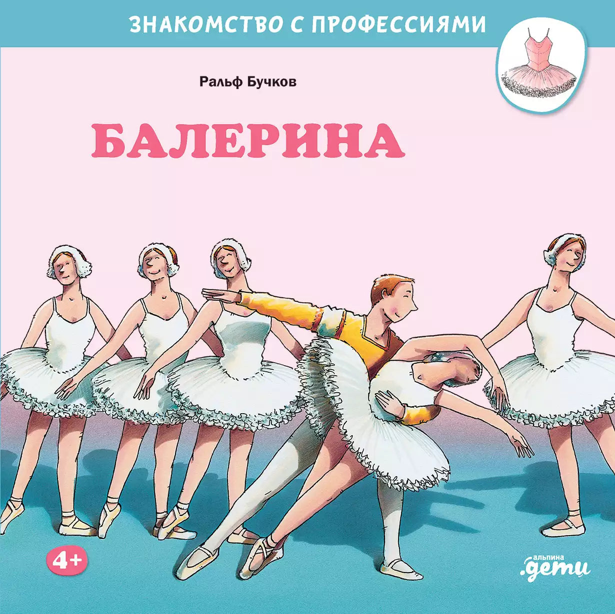 Балерина