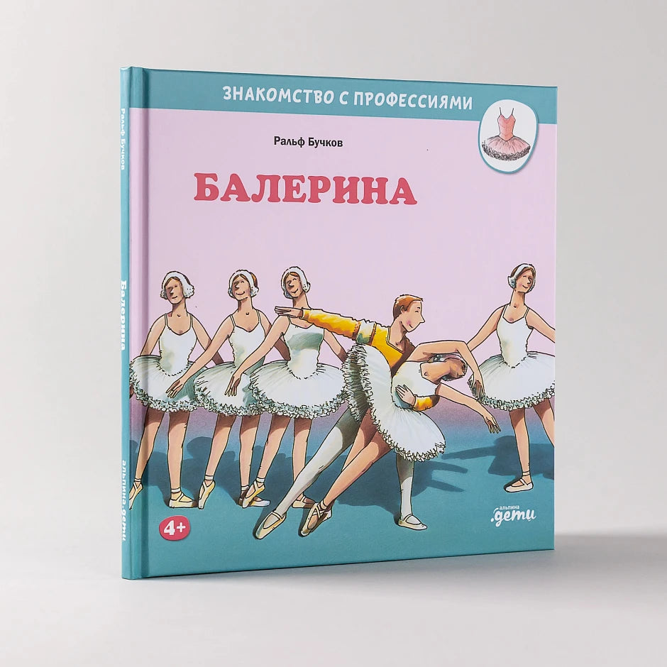 Балерина