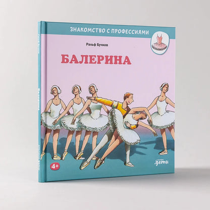 Балерина