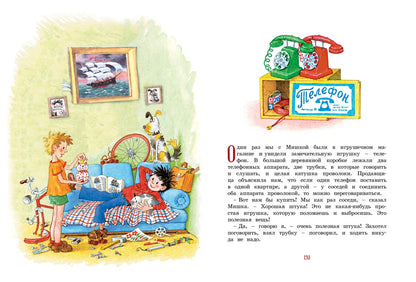 Бобик в гостях у Барбоса. Рассказы