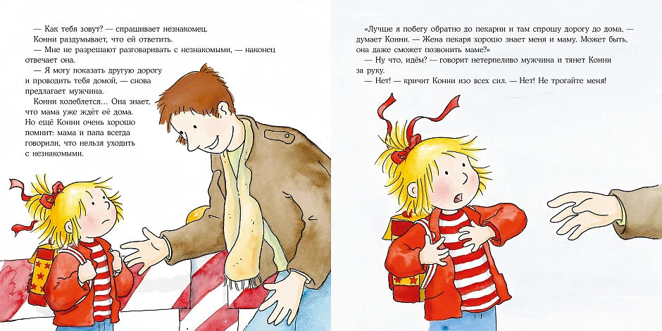 Большая книга приключений Конни. Безопасность