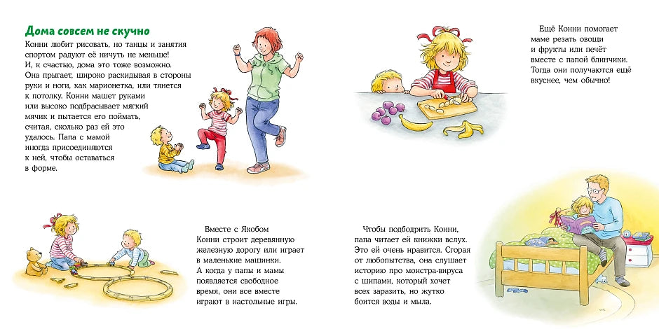 Большая книга приключений Конни. Безопасность