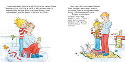Большая книга приключений Конни. Детский сад