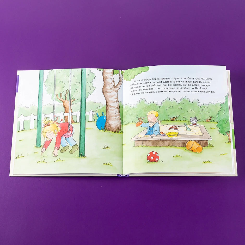 Большая книга приключений Конни. Эмоции