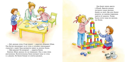 Большая книга приключений Конни. Эмоции