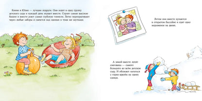 Большая книга приключений Конни. Эмоции