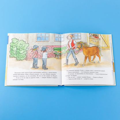Большая книга приключений Конни. Хобби