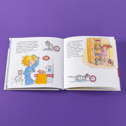 Большая книга приключений Конни. Полезные привычки