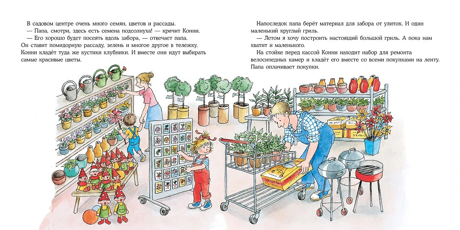 Большая книга приключений Конни. Семья
