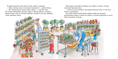 Большая книга приключений Конни. Семья