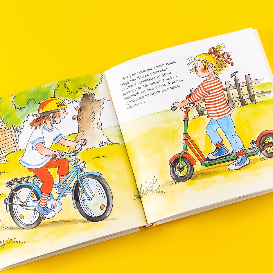 Большая книга приключений Конни. Спорт