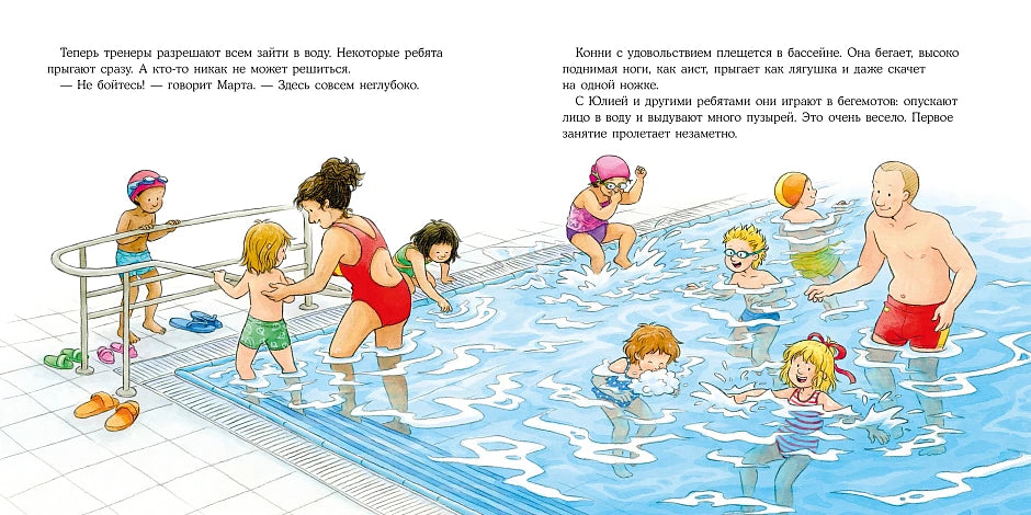 Большая книга приключений Конни. Спорт